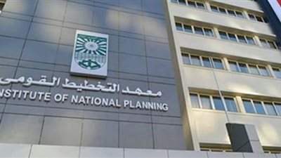 معهد التخطيط القومي ينظم سيمنار 