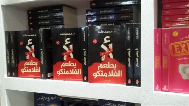 معرض الكتاب 2020