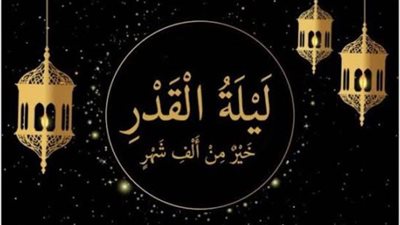 تعرف على دعاء النبي في ليلة القدر