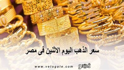 سعر الذهب اليوم الاثنين فى مصر.. المعدن الأصفر يرتفع