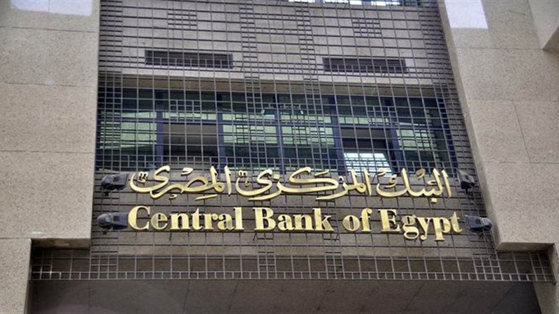 البنك المركزي المصري