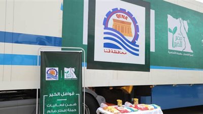 محافظ قنا يتفقد سيارات قافلة خيرية محملة بـ12 ألفا و500 كرتونة مواد غذائية