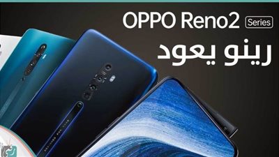 سعر ومواصفات أوبو رينو 2