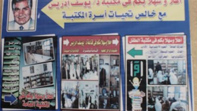 في ذكرى ميلاده الـ93.. هذا ما تبقى من ذكريات الأديب يوسف إدريس| صور