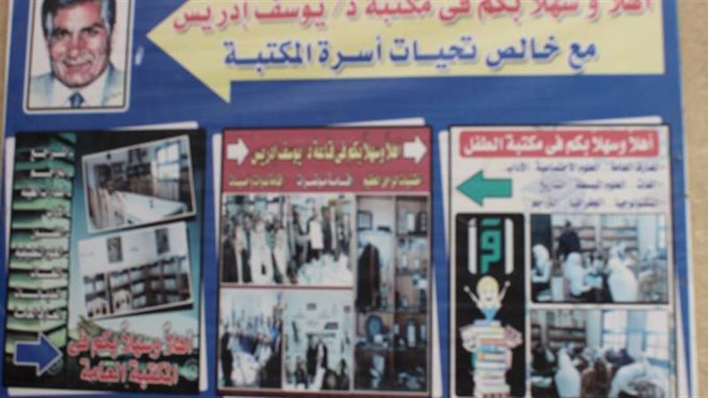 مكتبه يوسف ادريس