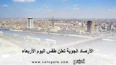 شديد الحرارة وسقوط أمطار.. الأرصاد الجوية تعلن طقس اليوم الأربعاء