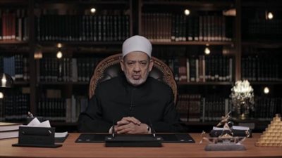 شيخ الأزهر: التسلط على الأبرياء وترويع اسرهم وأطفالهم أشد صور الظلم| فيديو