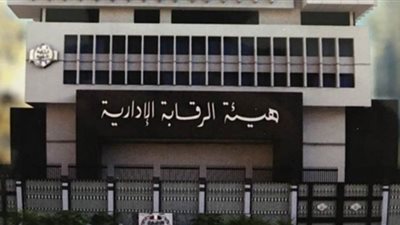 الرقابة الإدارية تضبط مسئولين بالمحليات برشوة