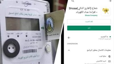 96 ألف مواطن يسجلون قراءة عداد الكهرباء على تطبيق 