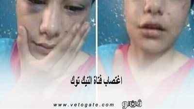 اغتصاب فتاة التيك توك | تفاصيل الاعتداء على منة عبد العزيز