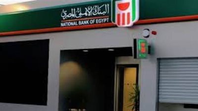 طريقة فتح حساب التوفير فى البنك الأهلي المصري
