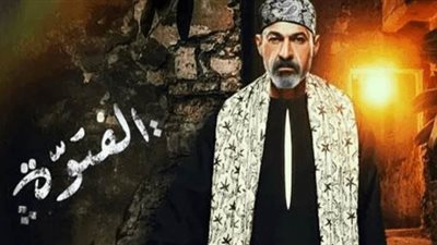 الفتوة الحلقة الأخيرة | حسن الجبالى فتوة للجمالية ومقتل سيد اللبان