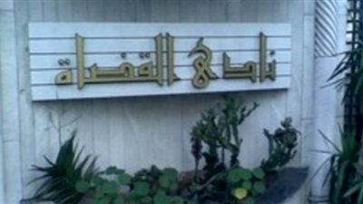 نادي القضاة يهنئ الرئيس والشعب بعيد الفطر ويدعو للالتزام بالإجراءات الاحترازية