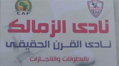 فضل الله يكشف موقفه من تولي ملف لقب نادي القرن بالزمالك