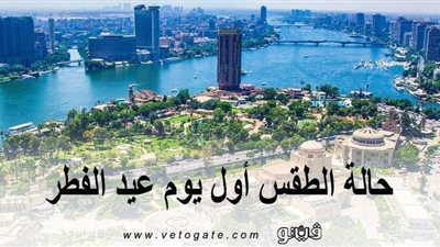 مائل للبرودة وأمطار خفيفة.. حالة الطقس أول أيام عيد الفطر