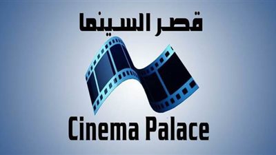 قصر السينما يعلن أسماء الفائزين في مسابقة أفضل سيناريو عن 