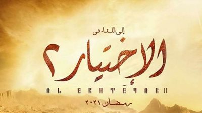 تامر مرسي يعلن عن جزء ثان من مسلسل الاختيار