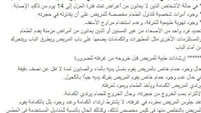 محافظة بورسعيد تنشر 12 نصيحة مهمة لحالات العزل المنزلي لمصابي كورونا