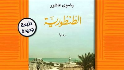 دار الشروق تصدر الطبعة الثالثة عشرة من 