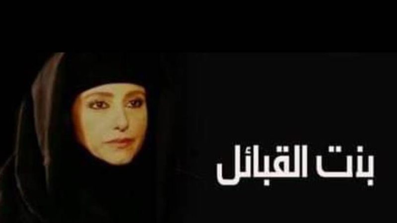 البوستر الرسمي لمسلسل