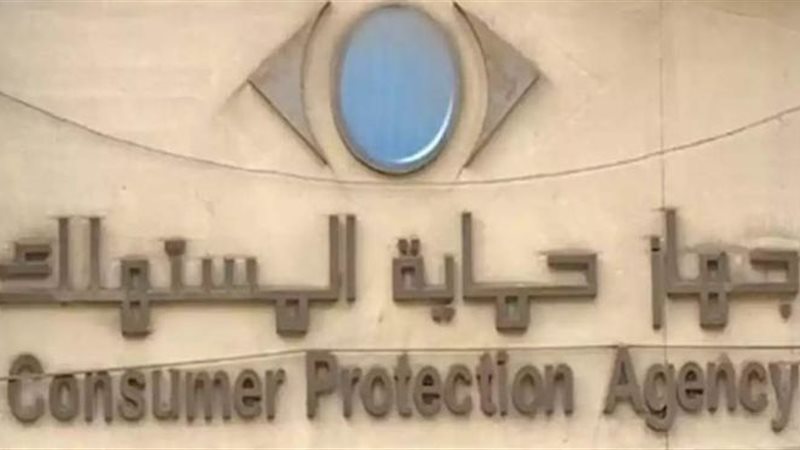 حماية المستهلك