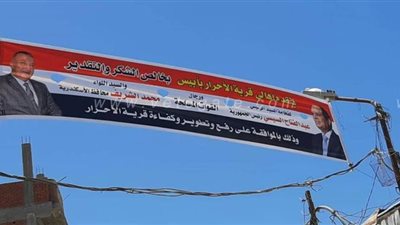 أهالي الأحرار بالإسكندرية يشكرون الرئيس على عدم إزالة القرية| صور