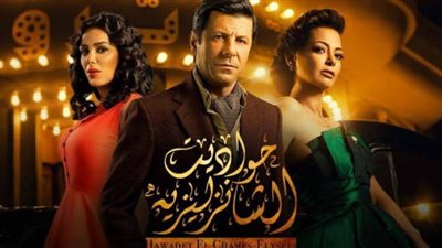 العرض الثاني لحواديت الشانزليزيه غدا على cbc