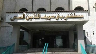 تحويل مستشفى بني سويف للتأمين الصحي إلى عزل صحي لمصابي 