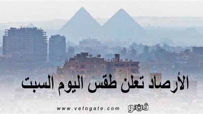 ومائل للبرودة ليلًا واضطراب بحركة الملاحة.. الأرصاد تعلن طقس اليوم السبت