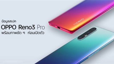 سعر ومواصفات أوبو رينو 3 برو