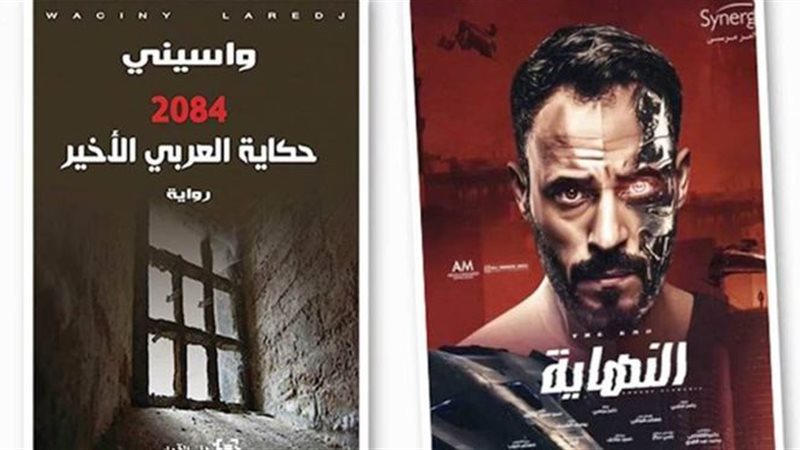 النهاية وحكاية العربي