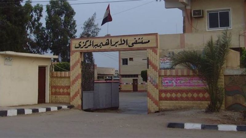 مستشفي الابراهيمية