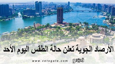 الأرصاد الجوية تعلن حالة الطقس اليوم الأحد