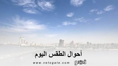 الأرصاد: طقس اليوم معتدل.. والعظمى في القاهرة 30 | فيديو