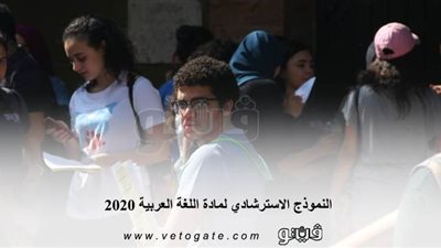 لطلاب الثانوية العامة.. النموذج الاسترشادي لمادة اللغة الإنجليزية 2020
