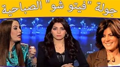 جولة فيتو «توك شو» الصباحية: حملات تفتيش مستمرة على «حلوى المولد».. إلغاء إجازات العاملين بـ«الصحة» خلال الاستفتاء.. الإسلامبولى يطالب بتجريم ازدواجية التصويت.. والشوباشي