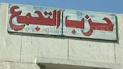 التجمع ينتقد قرار إغلاق 