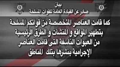 بالفيديو.. عملية «حق الشهيد».. القوات المسلحة تقتل 29 إرهابيًا في سيناء.. استشهاد ضابط وجندي وإصابة 4 آخرين في انفجار إحدى مركبات الجيش.. وتطهير طرق «رفح والشيخ زويد والعريش» من ال