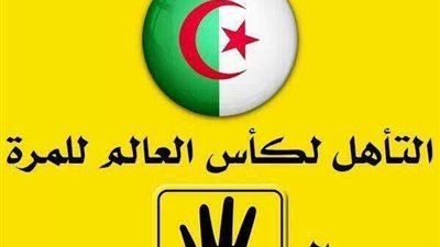 جمهور الجزائر يرفع شعار 