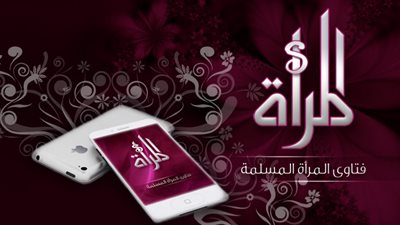 الزواج من أخت الزوجة.. على شبكة القرآن الكريم