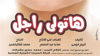 محمد شاكر ينتهى من مونتاج 