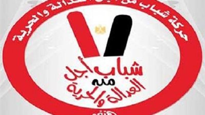 شباب من أجل العدالة : الحل السياسي أجدى من الحل الأمني