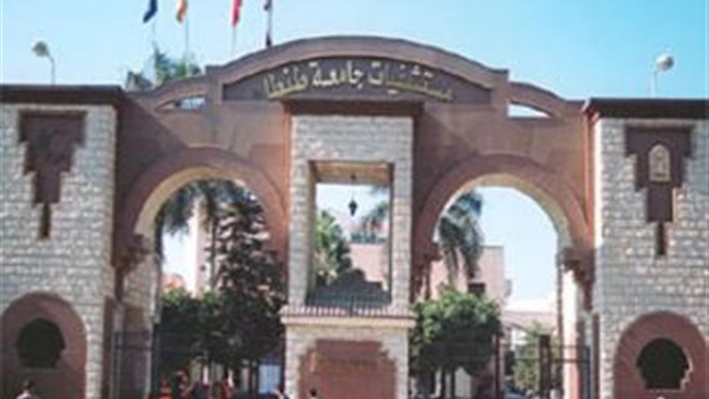 مستشفى جامعة طنطا