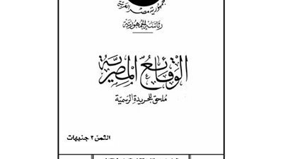 ننشر تعديلات أحكام لائحة النظام الأساسى للمؤسسة العمالية
