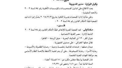 قيد الجمعية المصرية للإنعاش