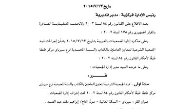 قيد الجمعية الشرعية لتعاون العاملين بالكتاب والسنة بالغربية