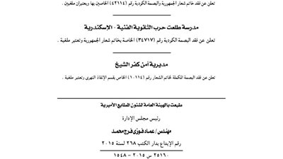 مدرسة طلعت حرب الثانوية الفنية بالإسكندرية تفقد البصمة الكودية