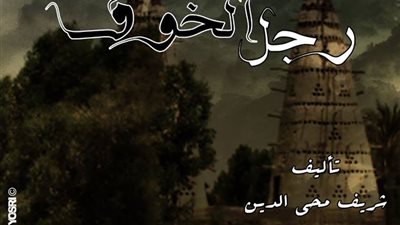 اليوم.. «رجل الخوف» على مسرح جامعة الإسكندرية