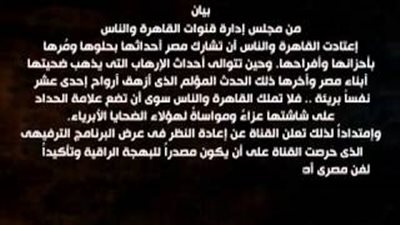 بالفيديو.. «القاهرة والناس» تؤجل عرض «الراقصة» لأجل غير مسمى