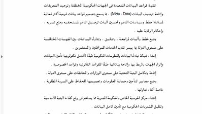 إنشاء وحدة لربط قواعد البيانات القومية بمجلس الوزراء